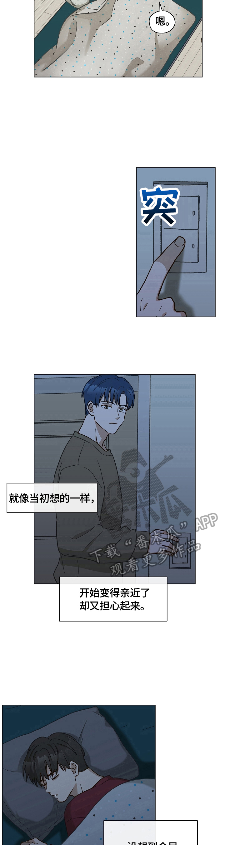 亲密友人漫画,第28章：愧疚1图