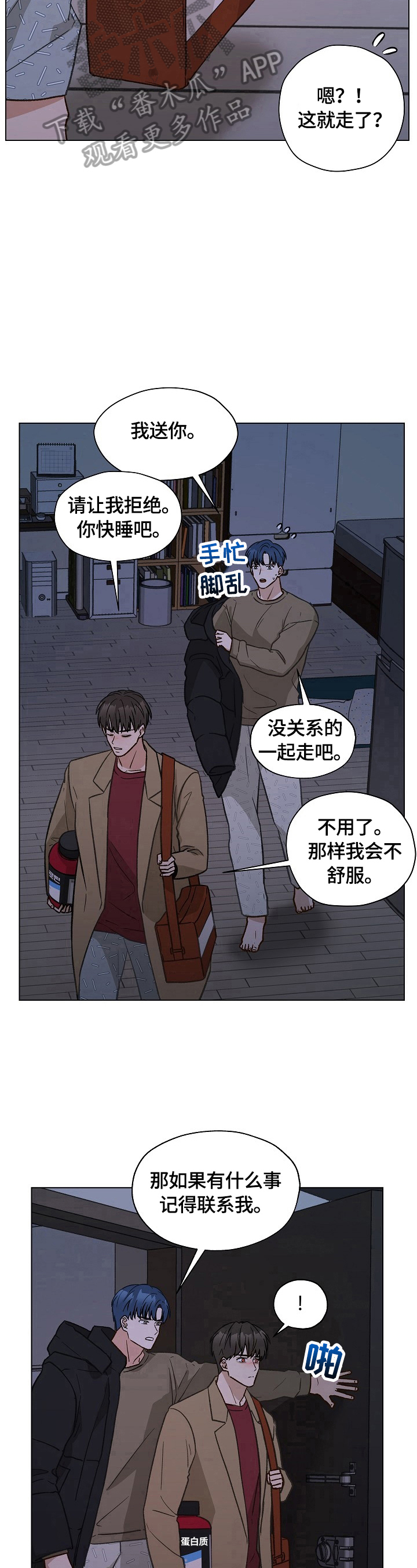 亲密游走漫画,第30章：回家2图