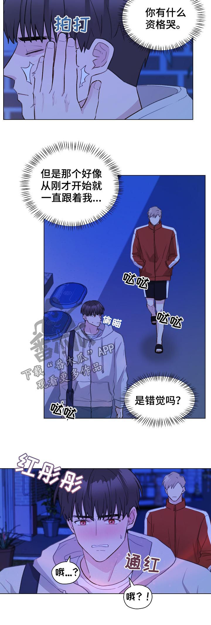 亲密友人泰剧2021漫画,第59章：跟踪2图