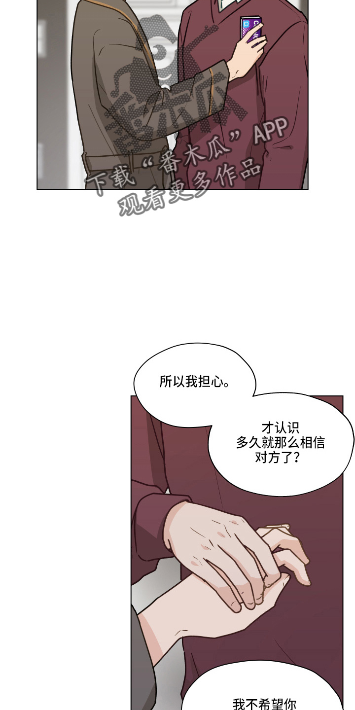 亲密爱人歌词漫画,第109章：【第二季】试一下1图