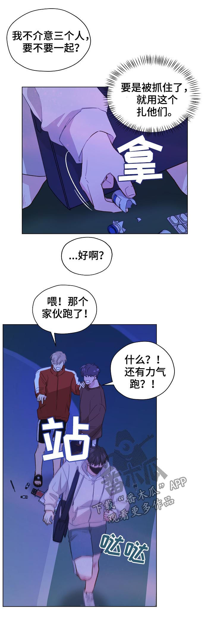 亲密友人漫画,第60章：标记吧2图