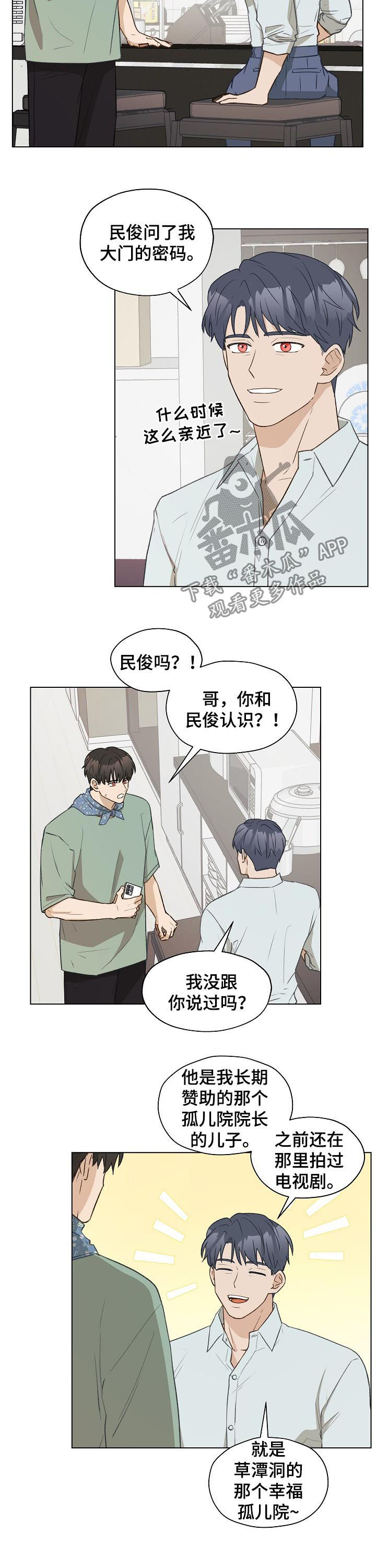 亲密爱人简谱漫画,第63章：没礼貌的家伙2图