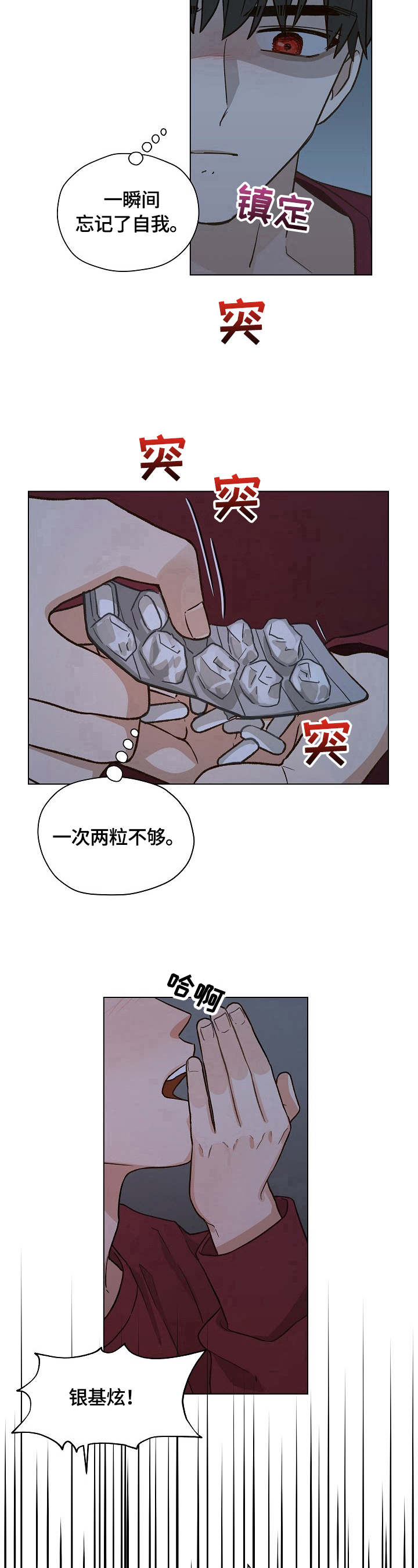 亲密的好友是啥意思漫画,第29章：吃药1图