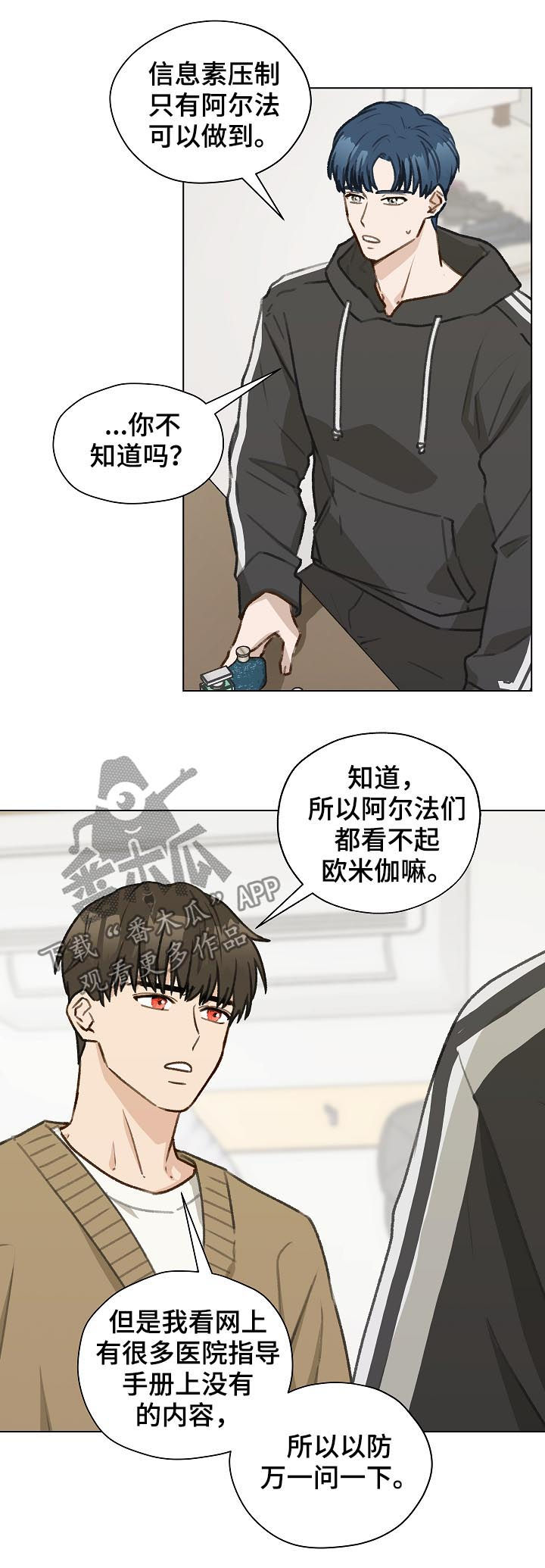 亲密友人合拍漫画,第46章：香水1图