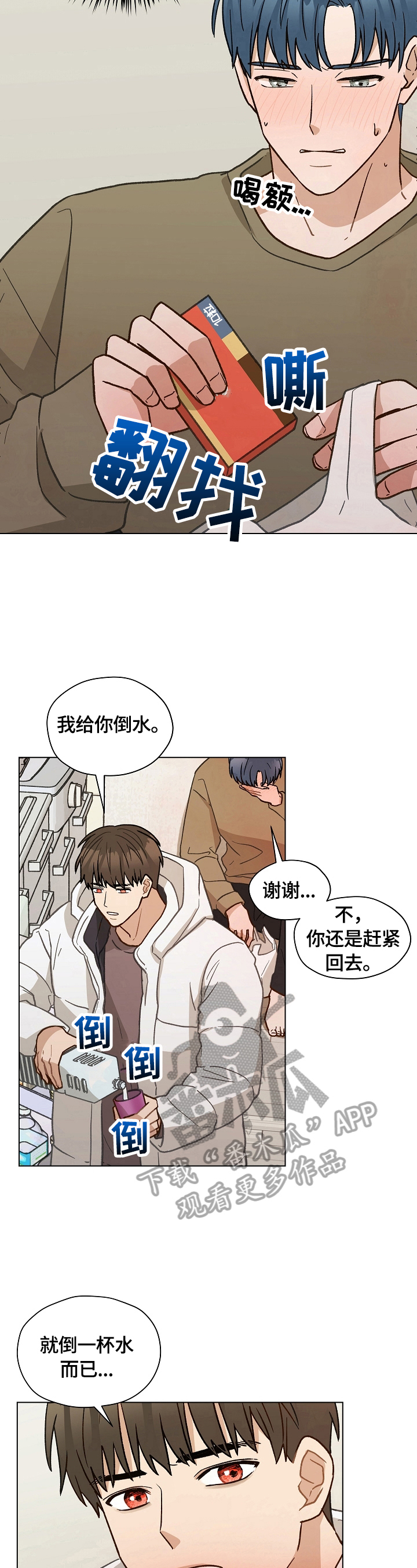 亲密友人简介漫画,第35章：你先开始的2图