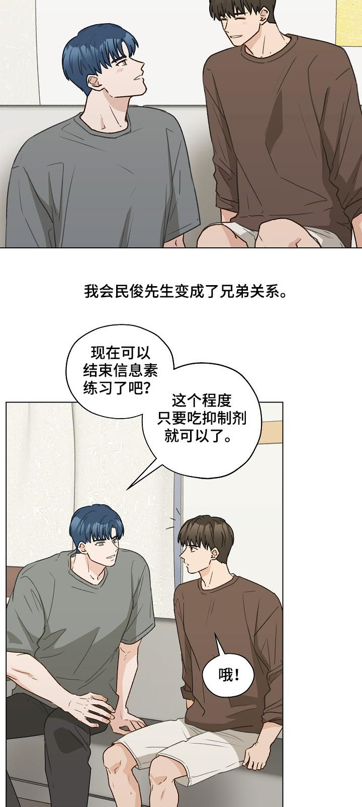 亲密程度7个级别漫画,第54章：最后一次练习1图