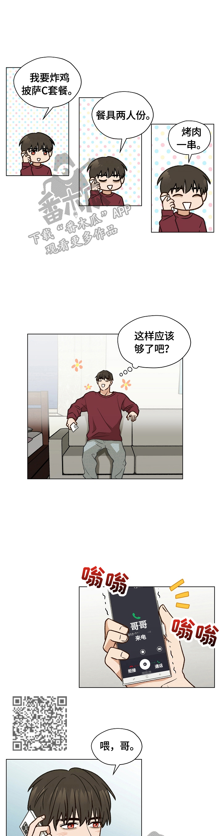 亲密又不肉麻的称呼男朋友漫画,第27章：留宿一晚2图