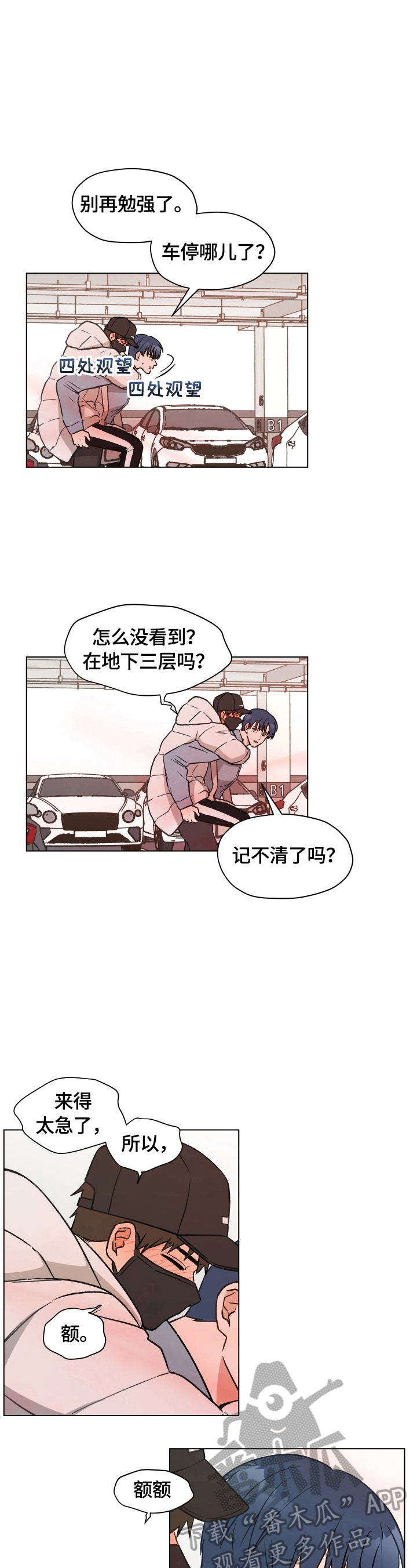 亲密游戏电影免费观看漫画,第11章：找药1图