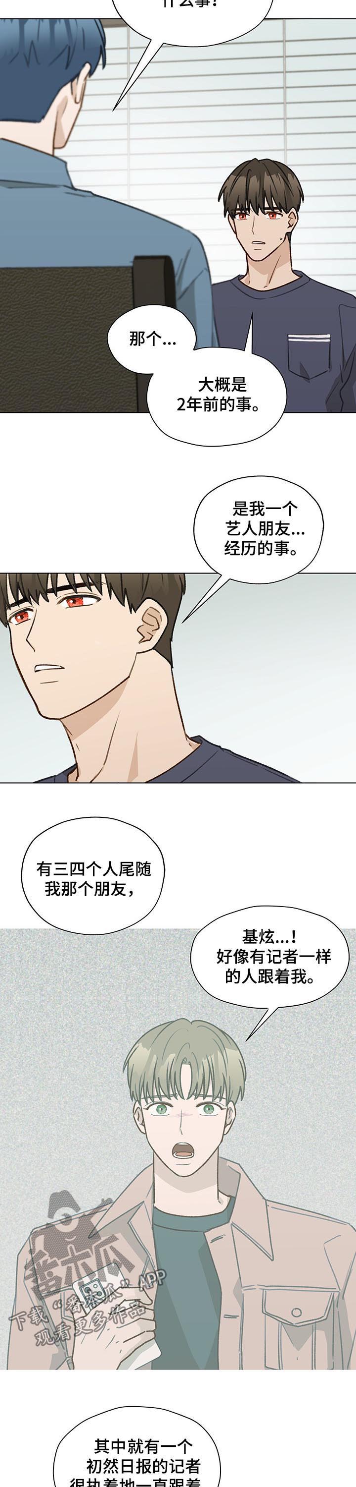 亲密友人简介漫画,第44章：朋友1图