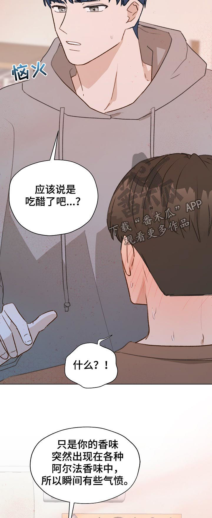 亲密友人漫画,第52章：帮助他2图