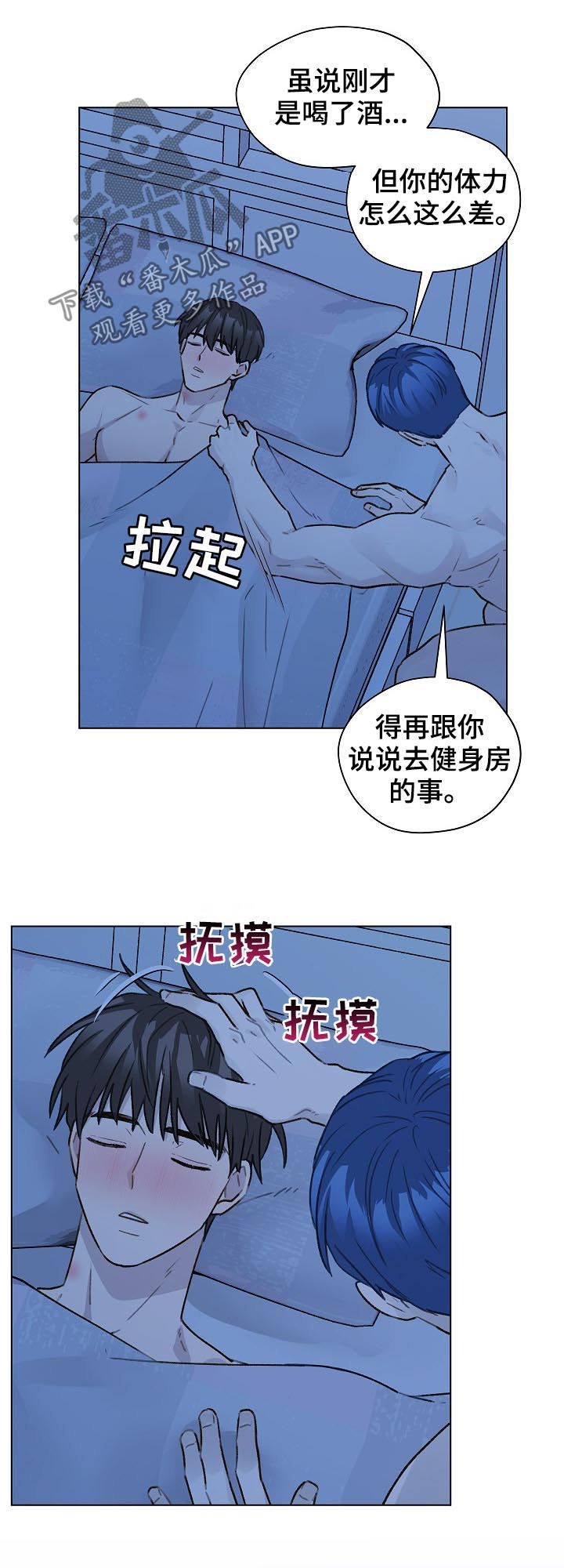 亲密爱人梅艳芳漫画,第58章：有话要说2图