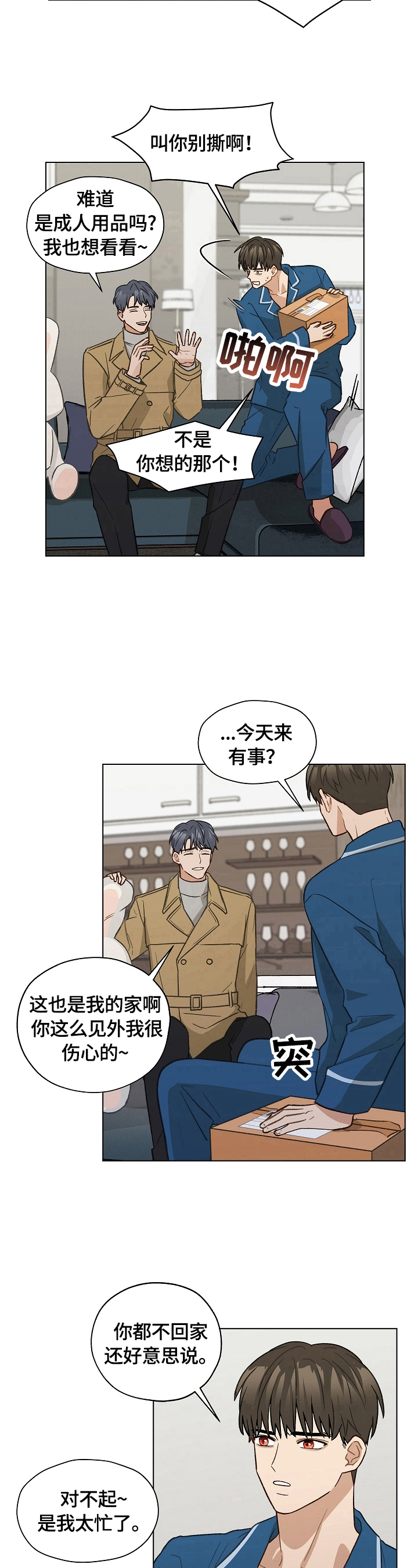 亲密的搭档吻戏漫画,第31章：秘密快递1图