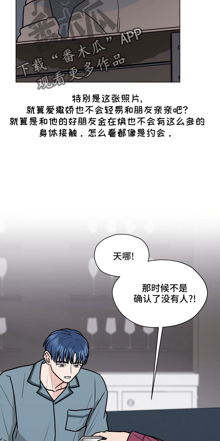 亲密杀机漫画,第126章：【第二季】想公开1图