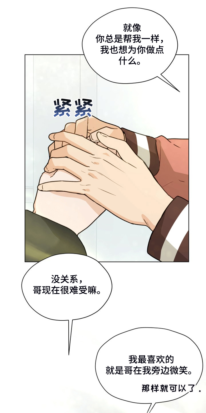 亲密有罪阿根廷电影未删减下载漫画,第104章：【第二季】没事吧1图