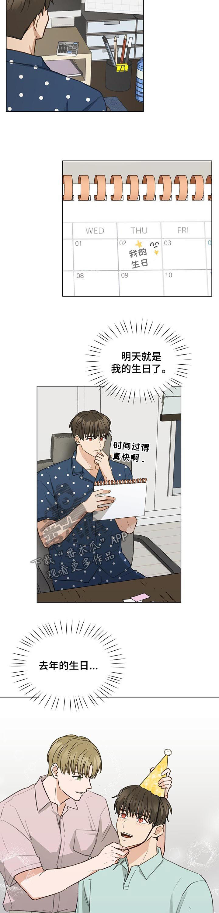 亲密的爱人原唱漫画,第66章：睹物思人1图