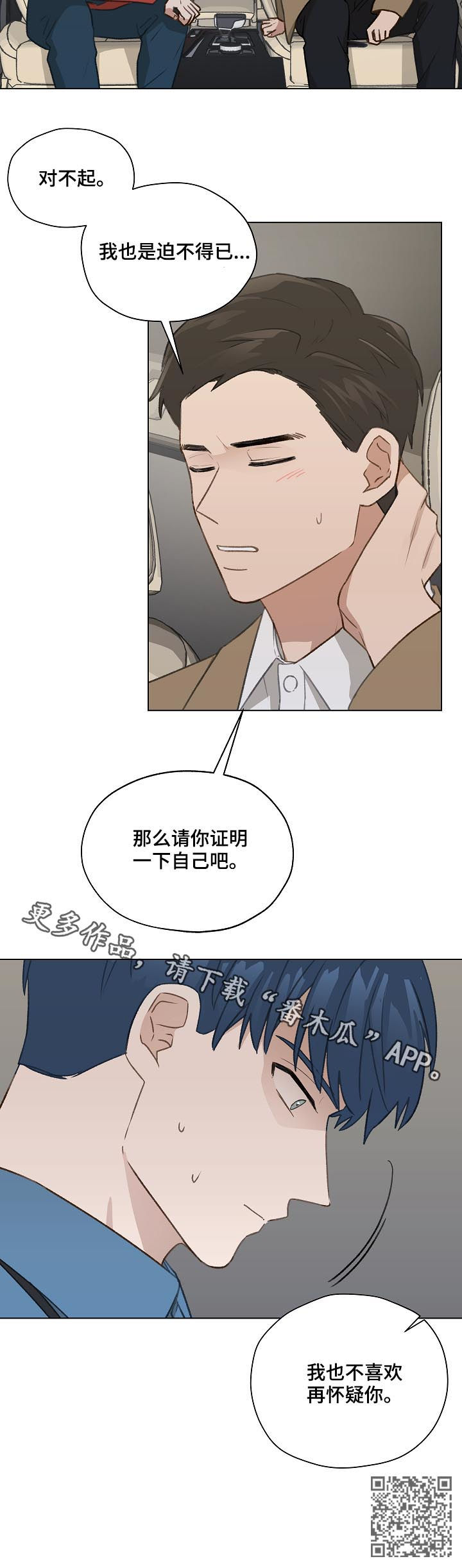 亲密爱人梅艳芳漫画,第41章：怀疑1图