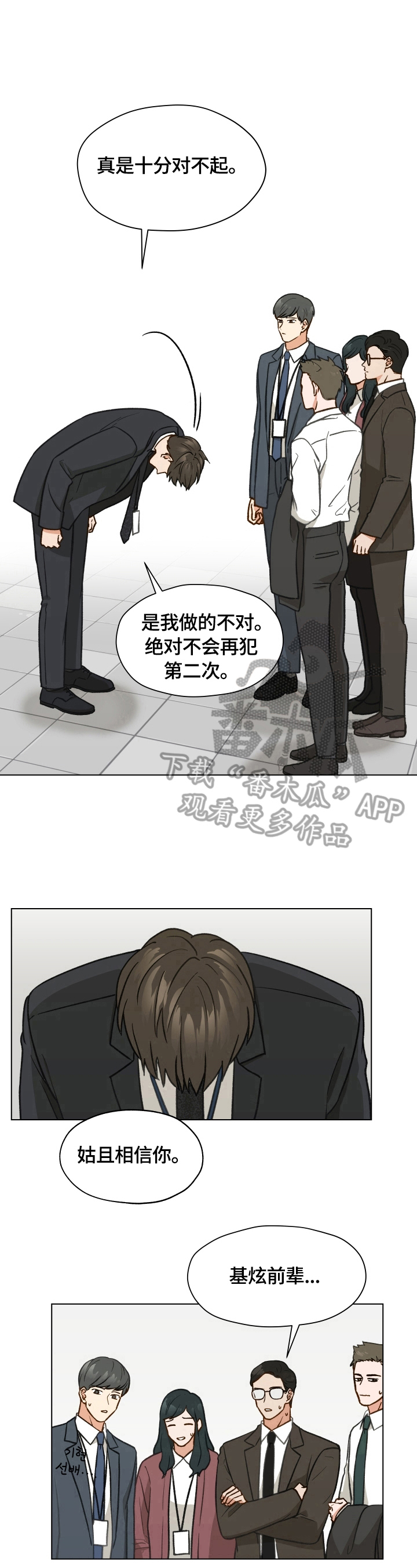 亲密友人简介漫画,第19章：道歉1图