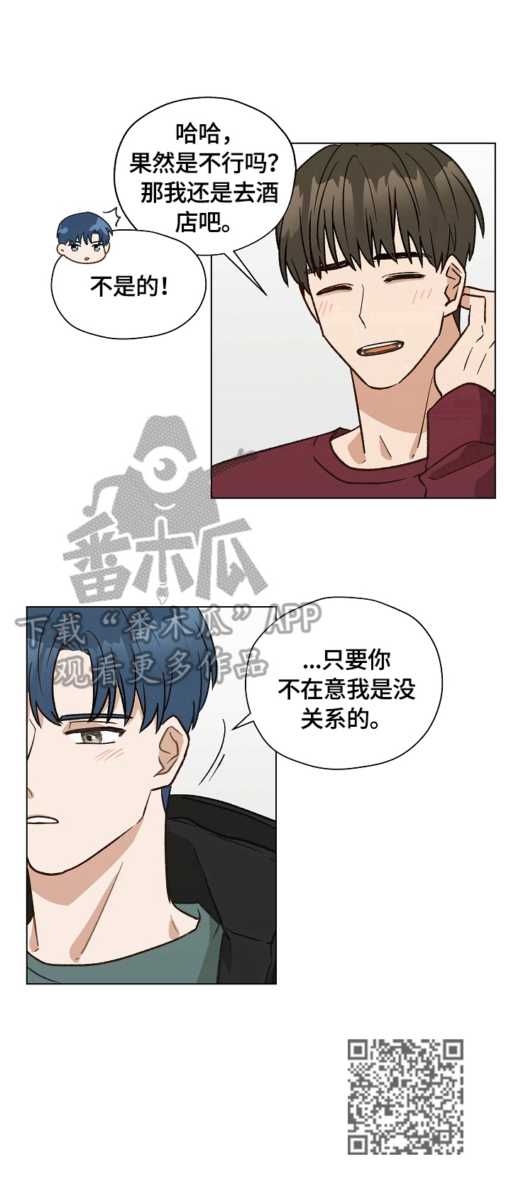 亲密又不肉麻的称呼男朋友漫画,第27章：留宿一晚2图