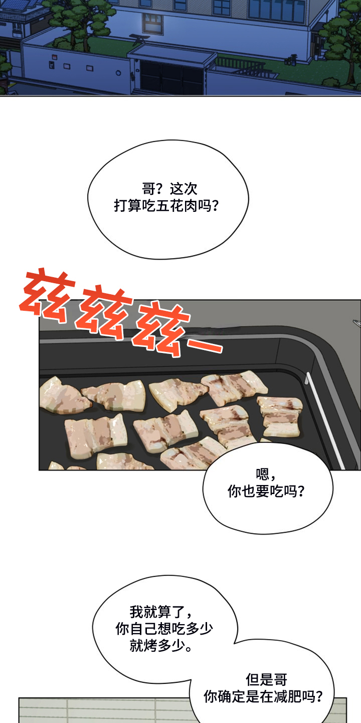 亲密付漫画,第95章：【第二季】十年怕井绳2图