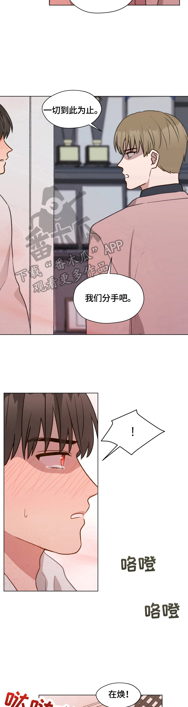 亲密友人漫画在线观看漫画,第15章：分手1图