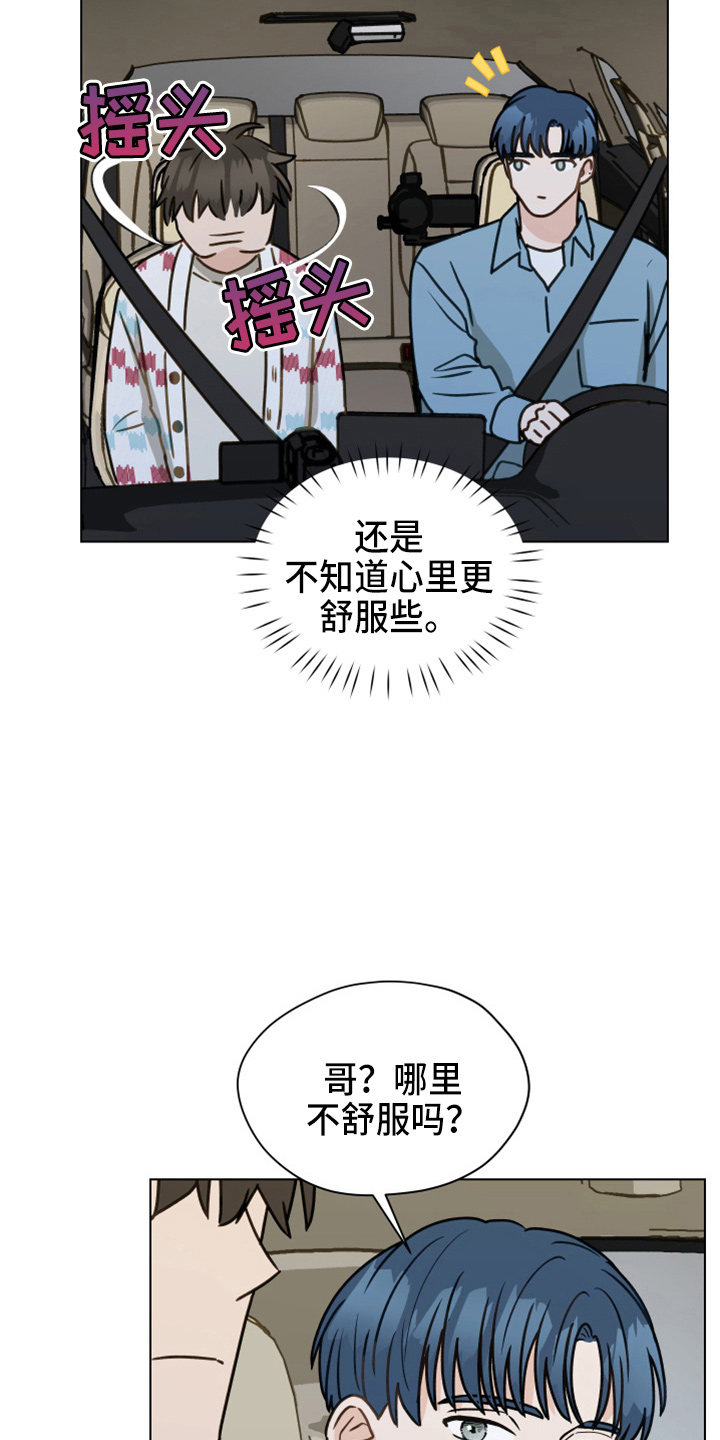 亲密有罪电影完整版未删减在线漫画,第113章：【第二季】没事吧2图