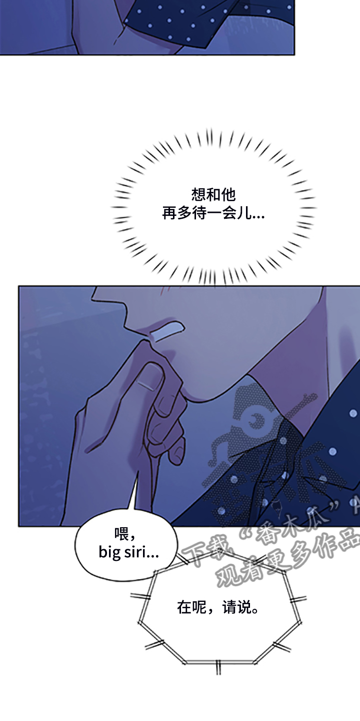 亲密友人漫画在线观看漫画,第84章：【第二季】不懂的心意2图