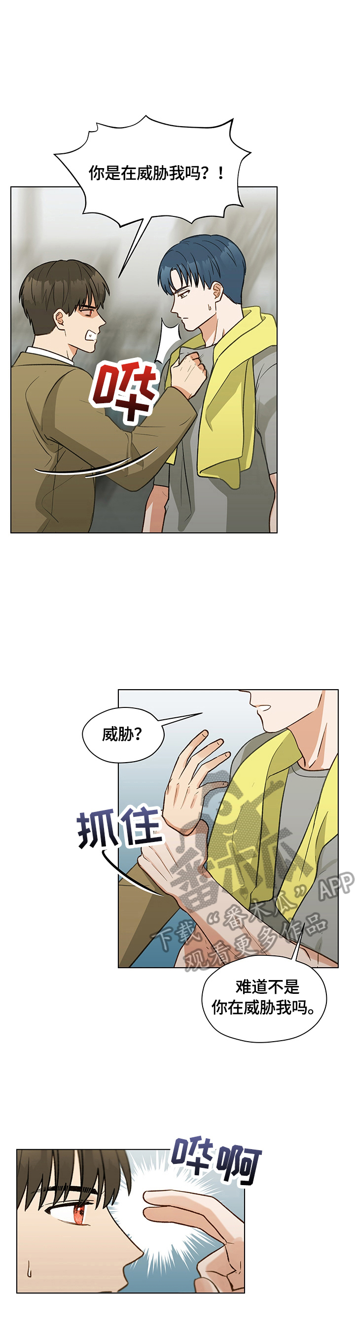 亲密友人漫画,第17章：有话要说2图