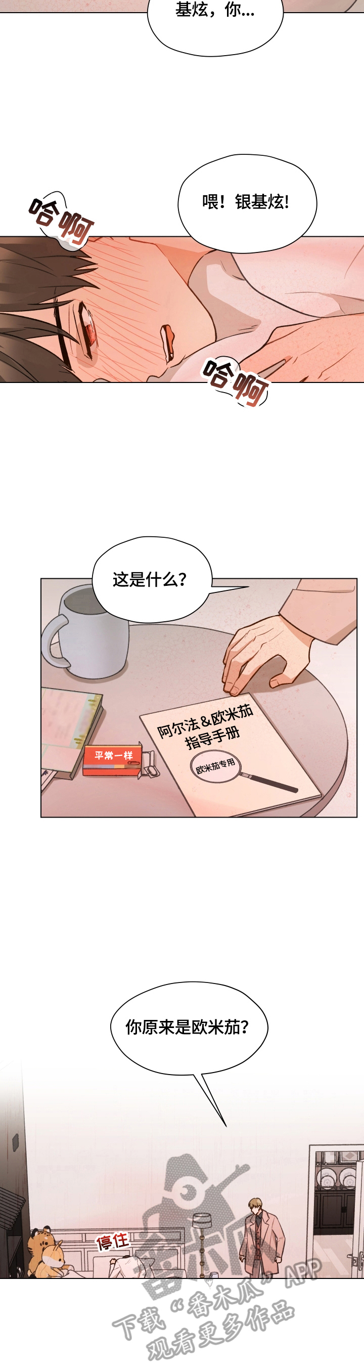 亲密友人泰剧第二集漫画,第15章：分手1图