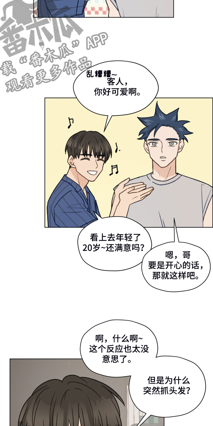 亲密友人第一季泰剧免费观看漫画,第77章：【第二季】体质检测2图