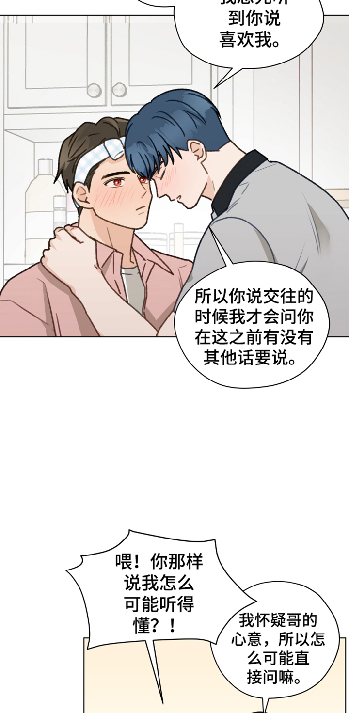 亲密接触模式漫画,第88章：【第二季】不要自尊了1图