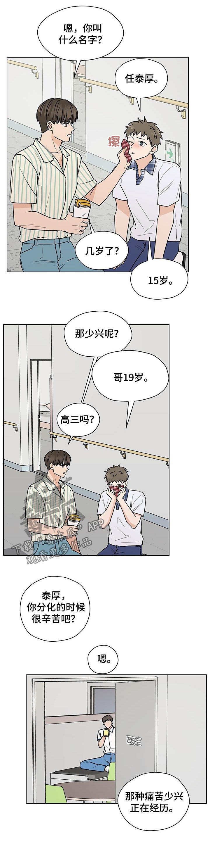 亲密爱人梅艳芳漫画,第69章：生日1图