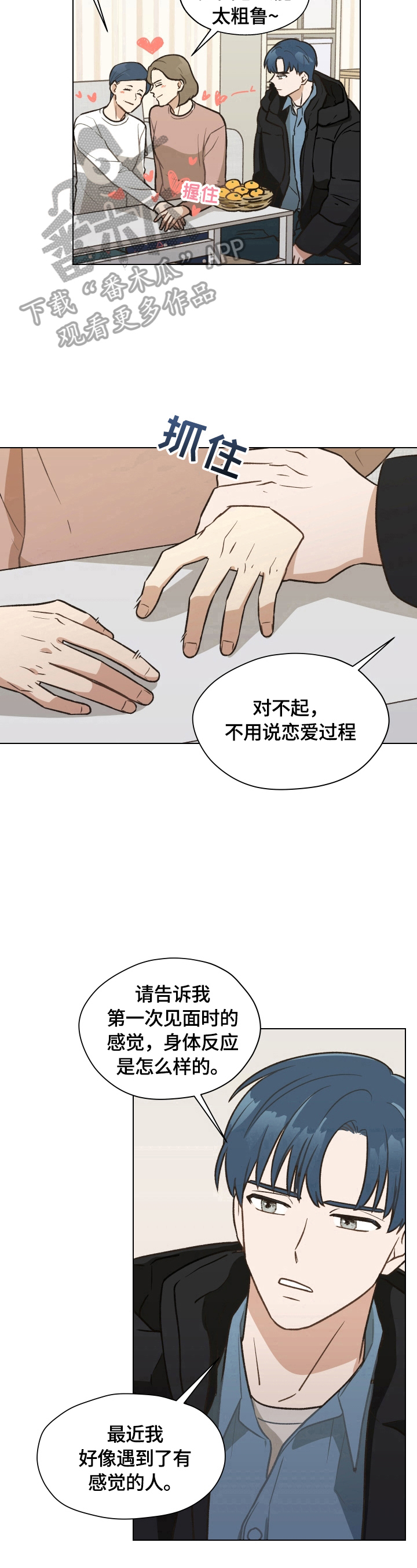 亲密有间是什么意思漫画,第6章：请教问题1图