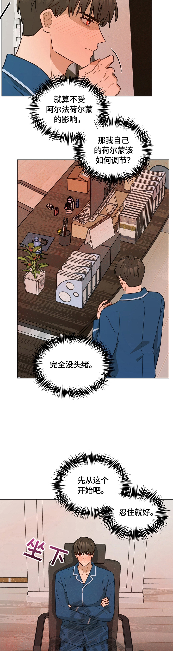 亲密友人泰剧百科漫画,第33章：锻炼1图