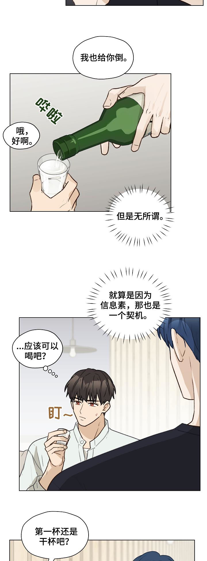 亲密友人2泰剧电视剧第二季漫画,第56章：得负责吧1图