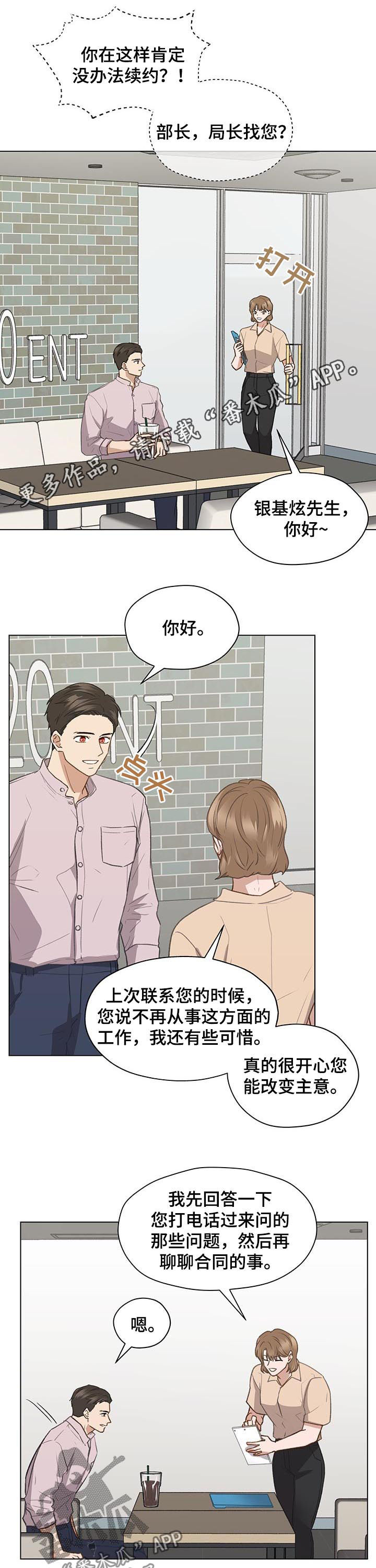 亲密的爱人原唱漫画,第66章：睹物思人1图