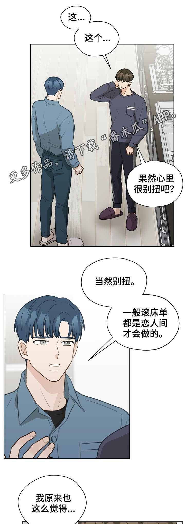 亲密友人漫画,第45章：控制信息素1图