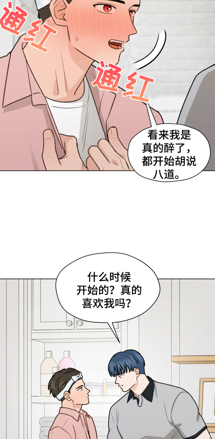 亲密付怎么开通漫画,第88章：【第二季】不要自尊了2图