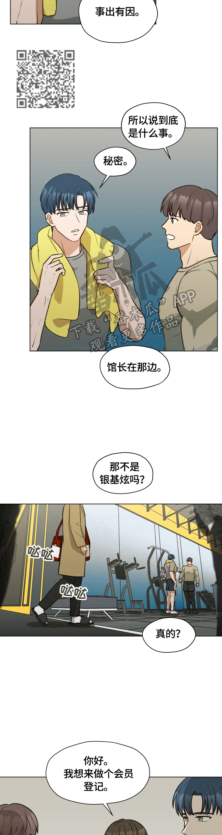 亲密友人合拍漫画,第16章：不自在1图