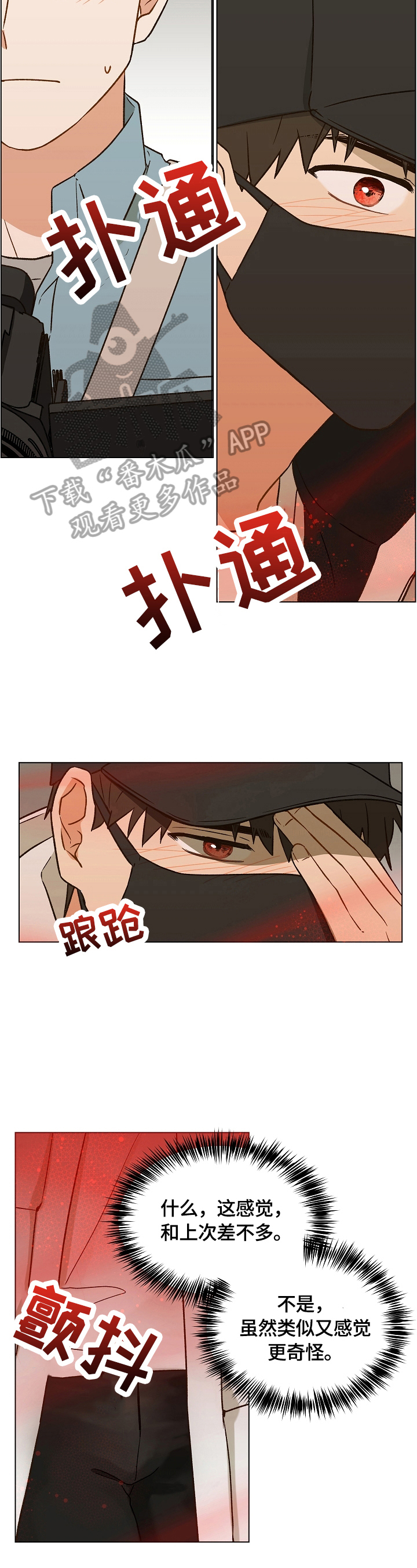 亲密的爱人原唱漫画,第10章：被缠上了1图