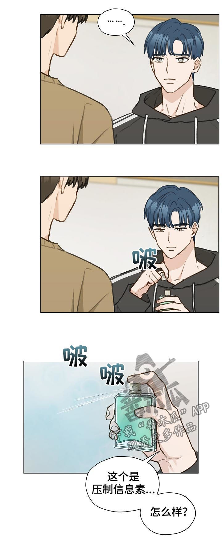 亲密友人合拍漫画,第46章：香水2图