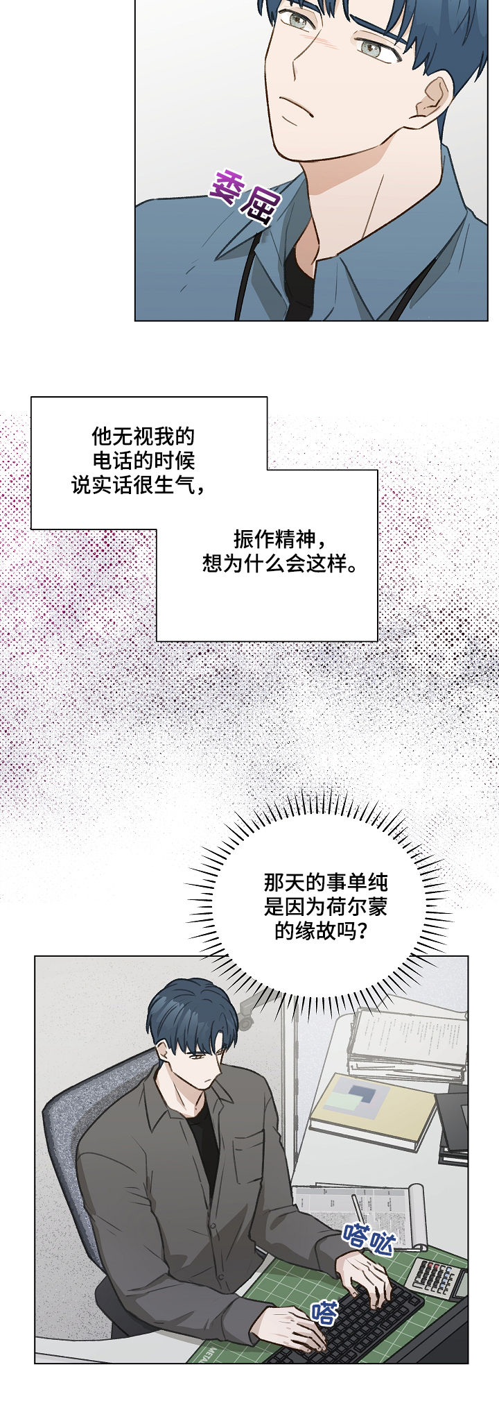 亲密爱人梅艳芳漫画,第41章：怀疑2图