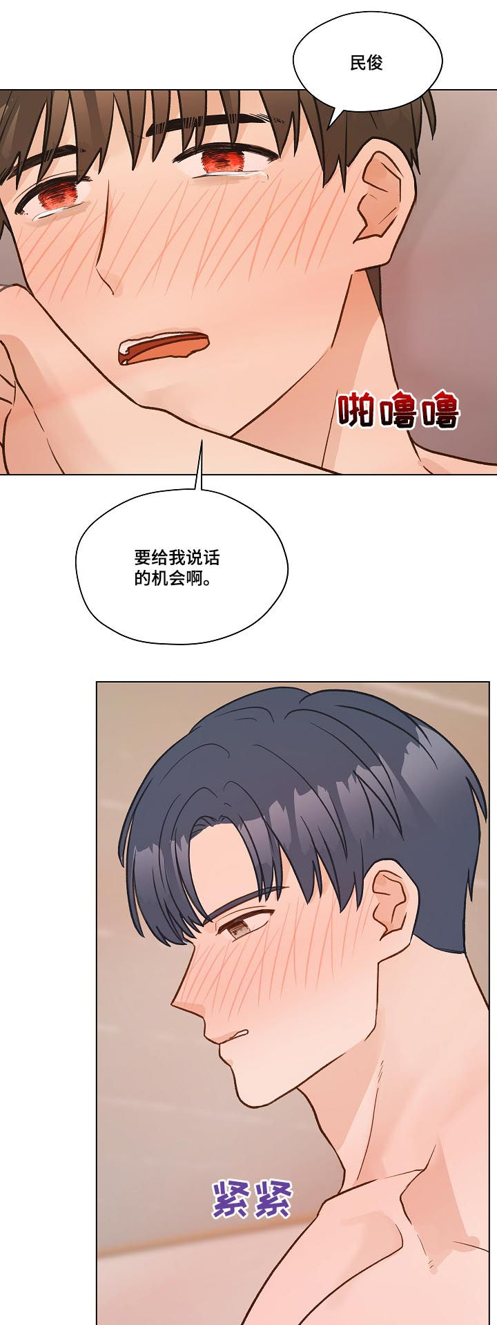 亲密的好友是啥意思漫画,第37章：对我有意思？2图