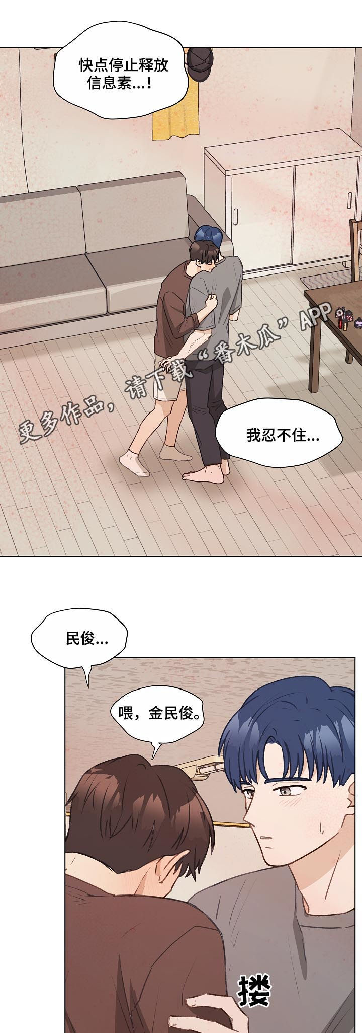 亲密友人漫画,第55章：不妥协1图