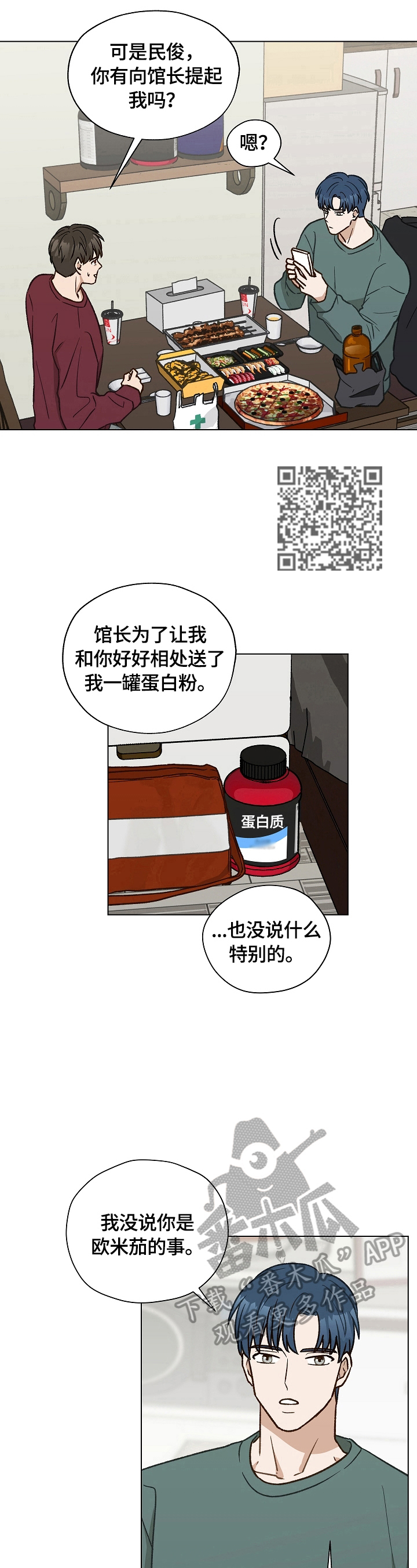 亲密友人漫画,第28章：愧疚1图