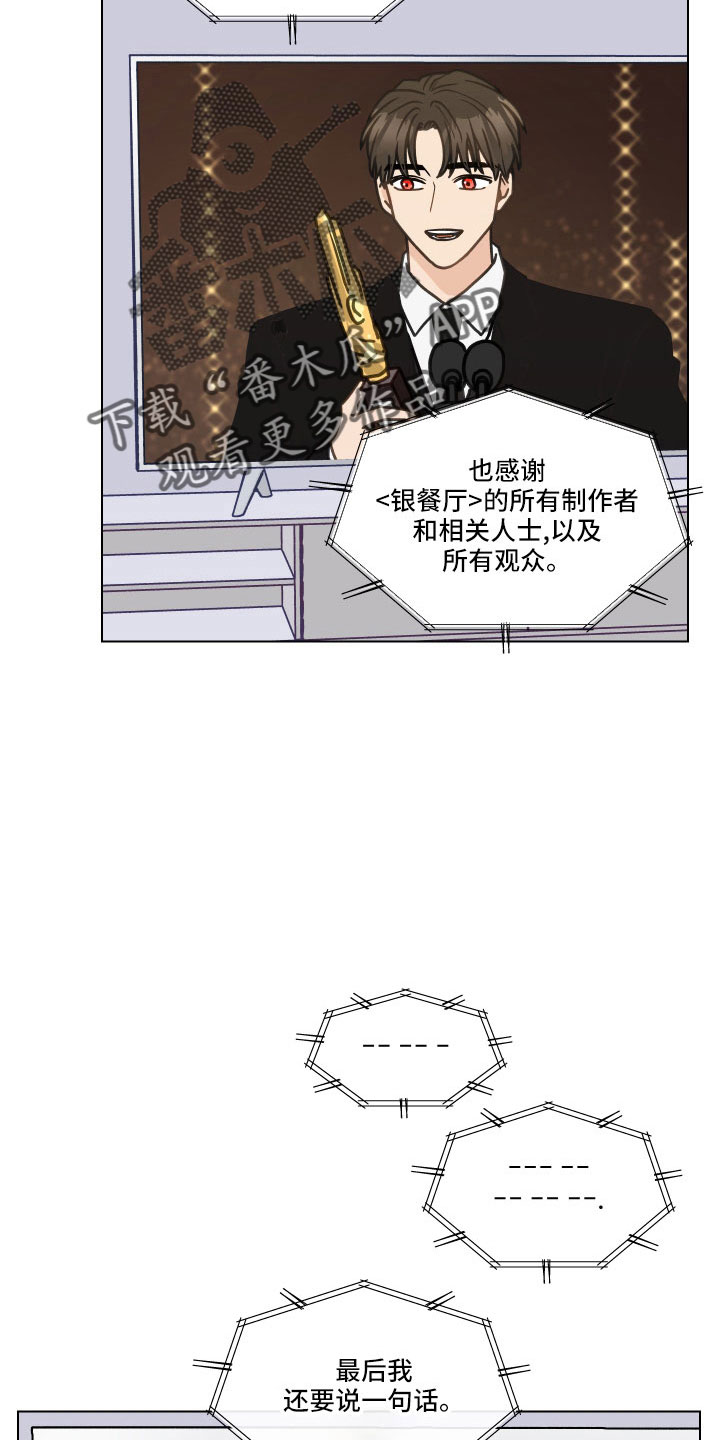 亲密友人第三季百度百科漫画,第131章：【第二季】银大奖1图