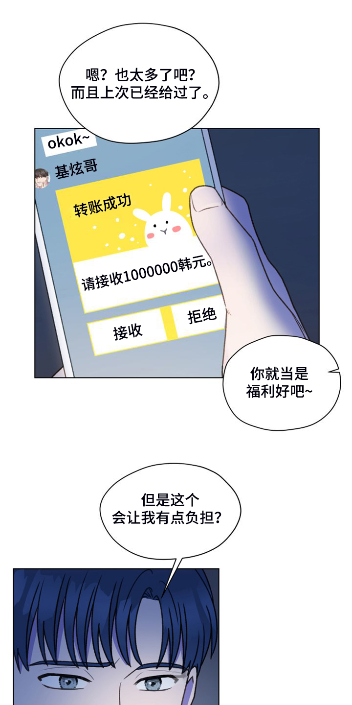 亲密程度7个级别漫画,第98章：【第二季】去旅行吧1图