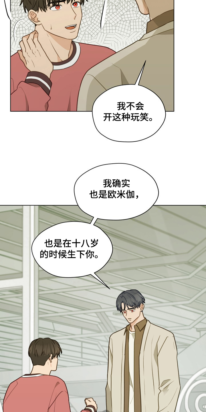 亲密友人漫画,第103章：【第二季】开玩笑2图