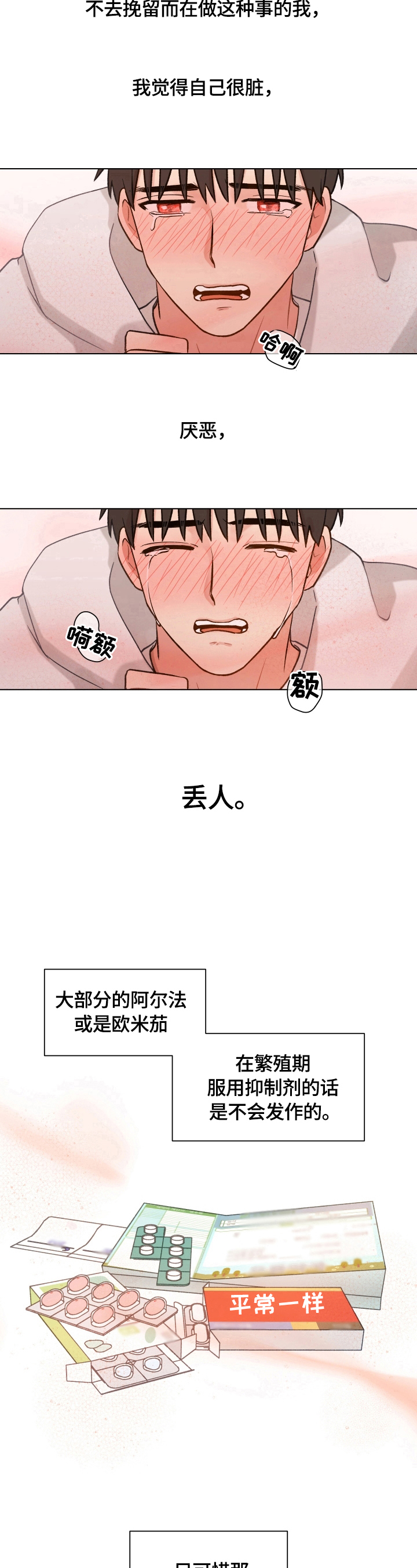 亲密友人漫画在线观看漫画,第15章：分手2图