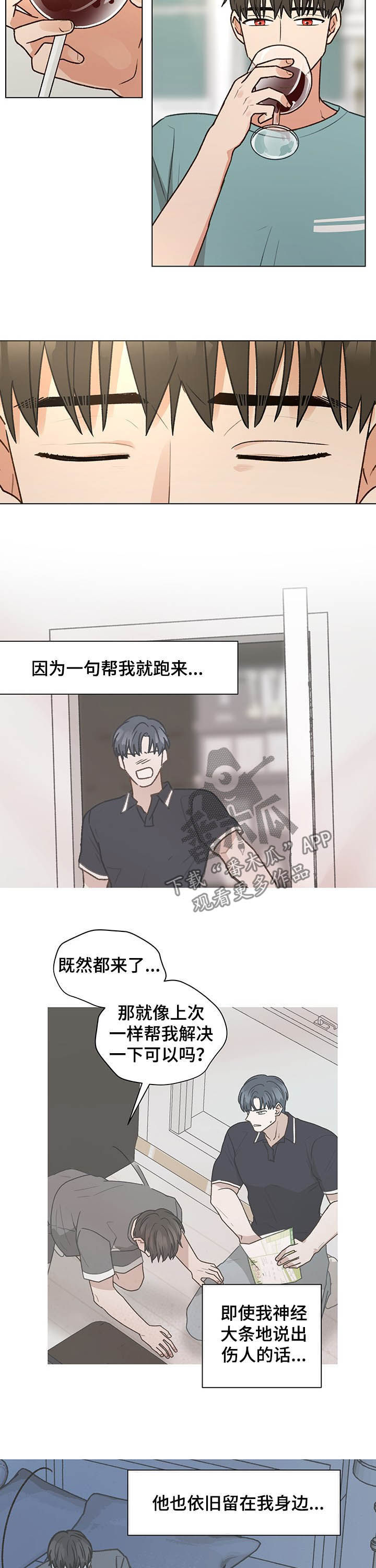 亲密有间主题班会ppt漫画,第73章：报答2图