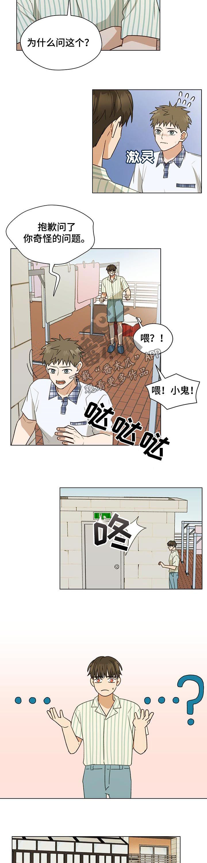 亲密杀机漫画,第68章：大叔1图